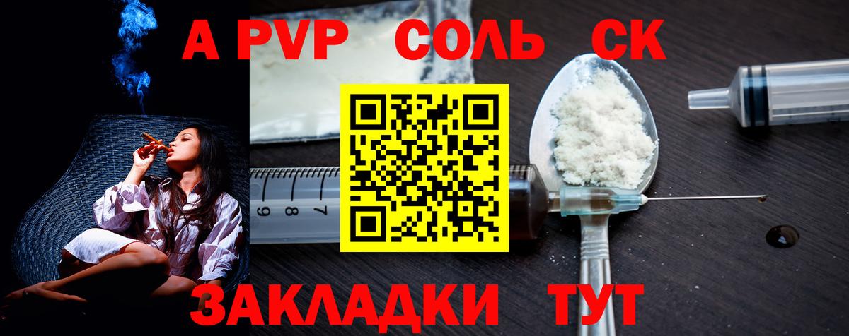 APVP Соль Северск