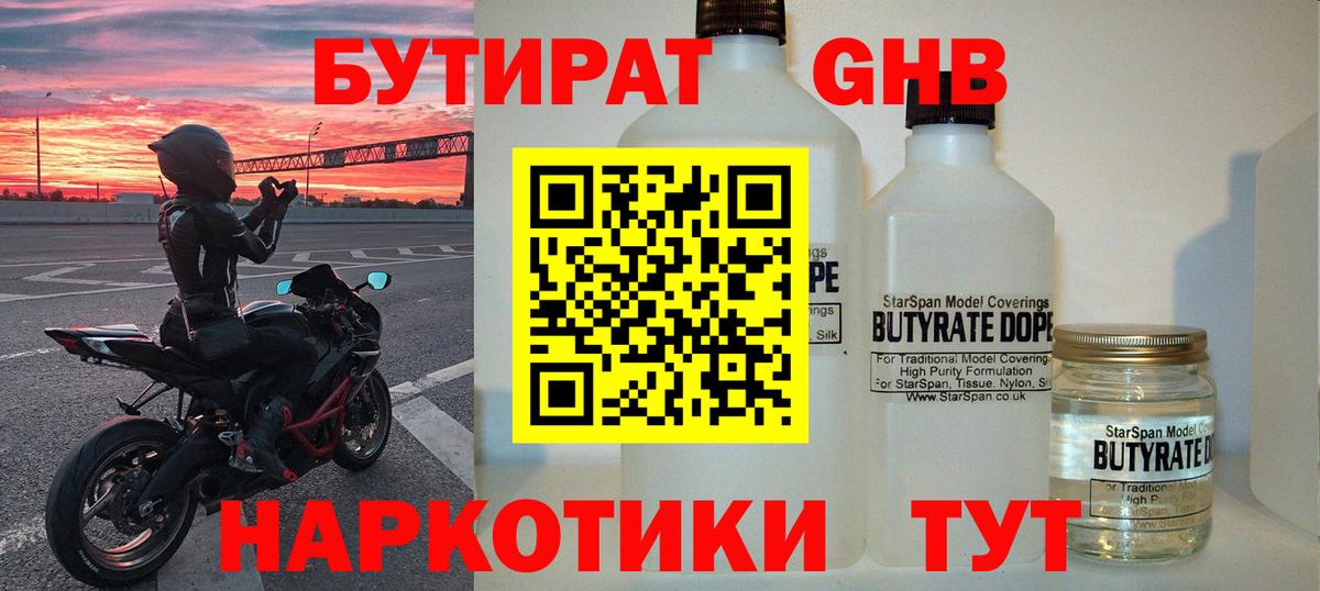 Бутират оксибутират  Вход с VPN  Северск 