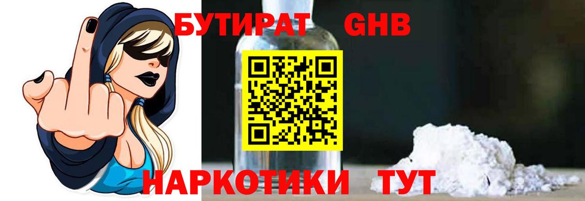 БУТИРАТ буратино Северск