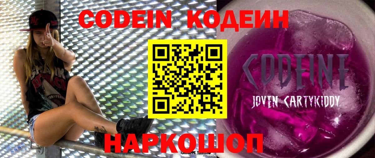 Кодеиновый сироп Lean Purple Drank  Вход с VPN  Кодеин напиток Lean (лин)  Северск 