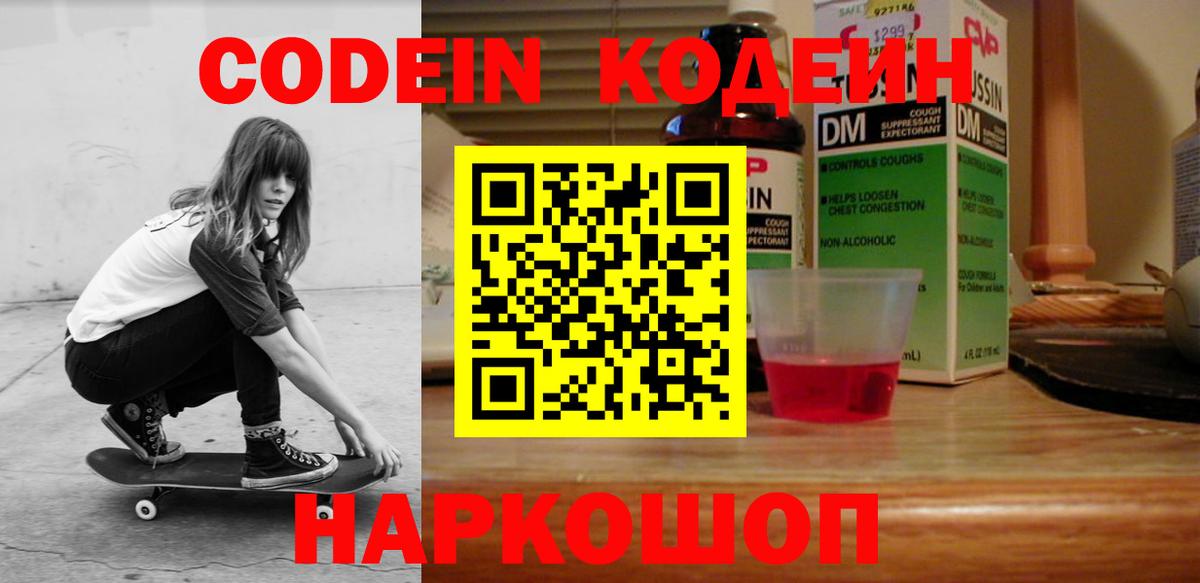 Кодеин напиток Lean (лин) Северск