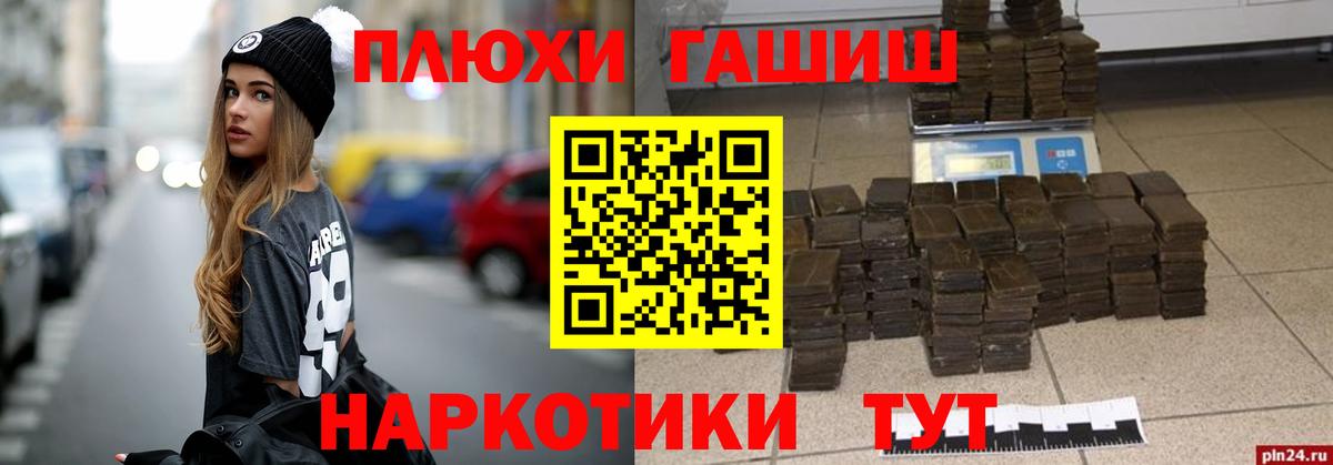 ГАШИШ Premium Северск