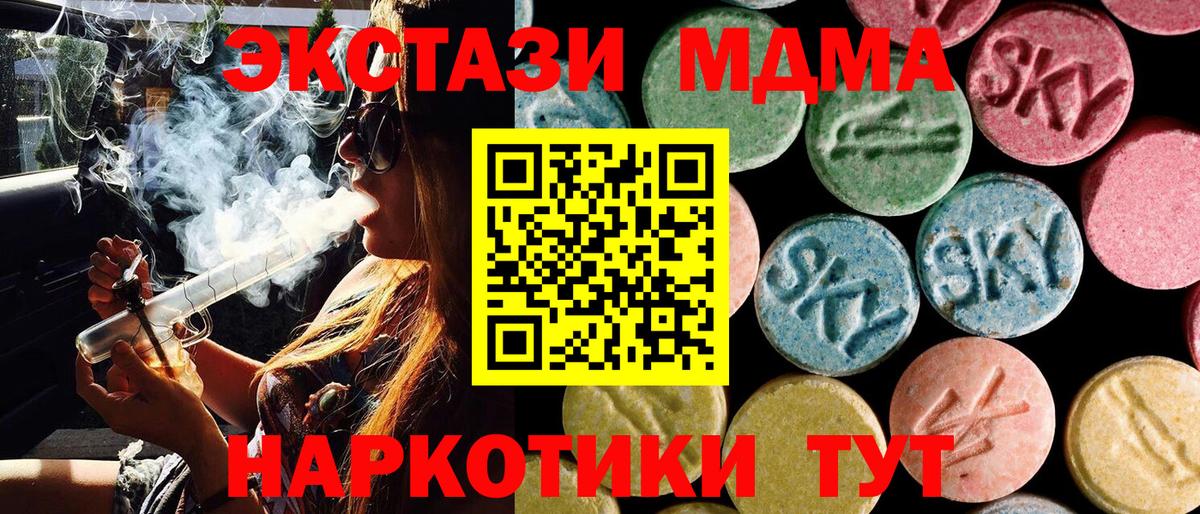 МДМА кристаллы  Вход с VPN  Северск 