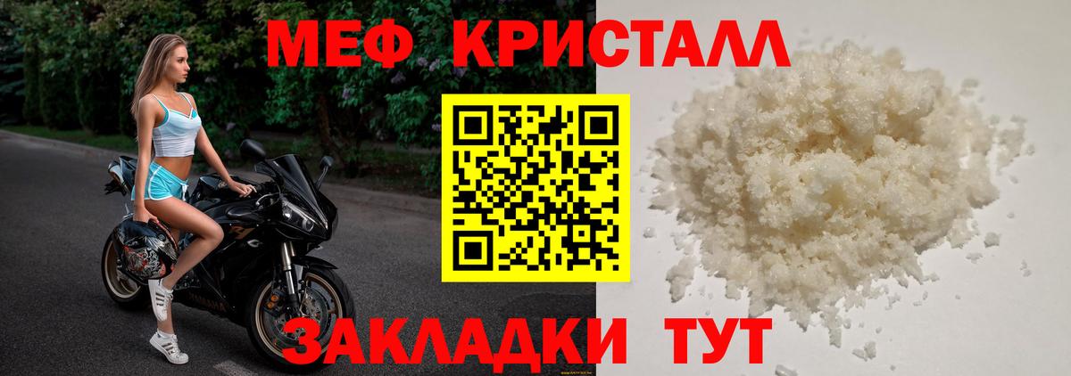 Мефедрон кристаллы Северск