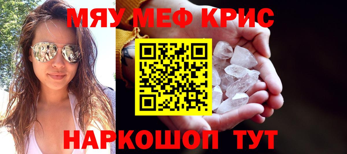 МЯУ-МЯУ  МЕФ кристаллы  Мефедрон 4 MMC  Вход с VPN  Меф  Северск 