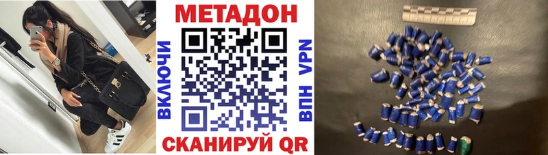 МЕТАДОН methadone  Северск 